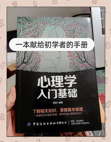 心理学如何入门_零基础学心理学从哪里开始