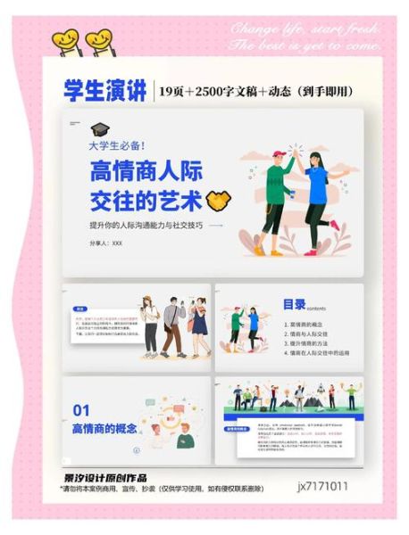 大学生如何提升人际交往能力_人际交往心理学技巧