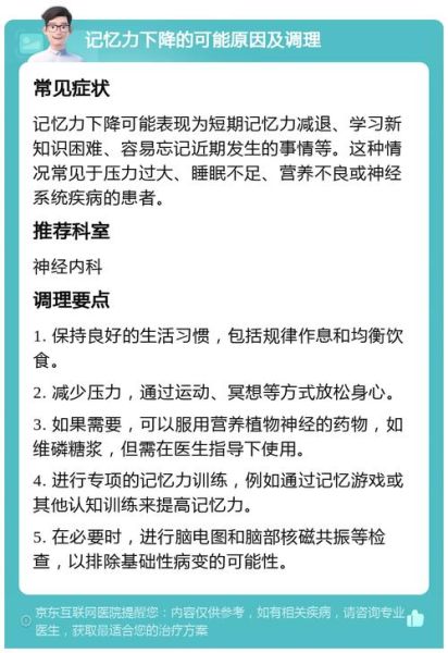 如何提高记忆力_记忆衰退的原因