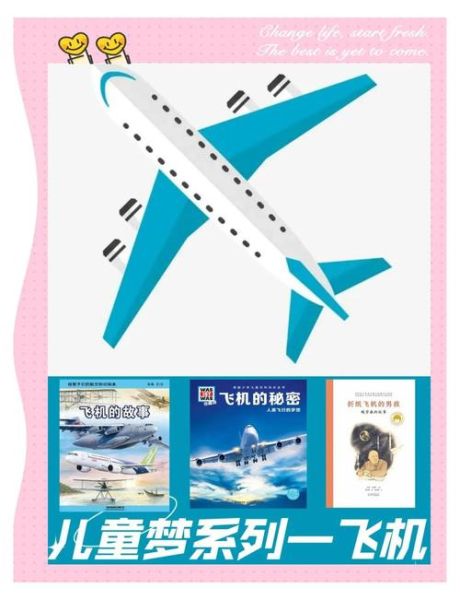 飞机大百科适合几岁孩子读_拼音版阅读书怎么选