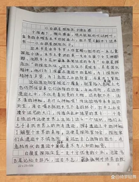 探险百科读后感怎么写_探险类作文如何升华主题