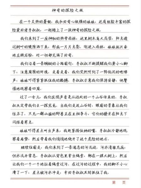 探险百科读后感怎么写_探险类作文如何升华主题