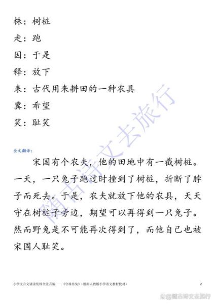 守株待兔表达了什么情感_如何理解其深层寓意