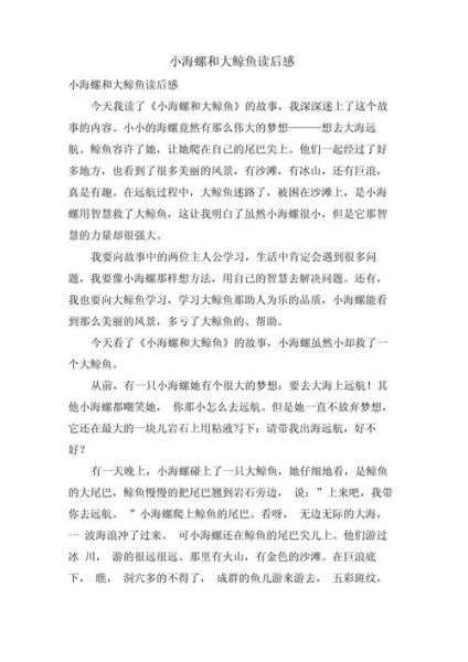 贝壳读书心得怎么写_少儿百科读后感范例