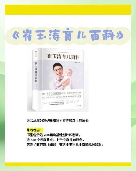育儿百科家长必读书有哪些_如何挑选