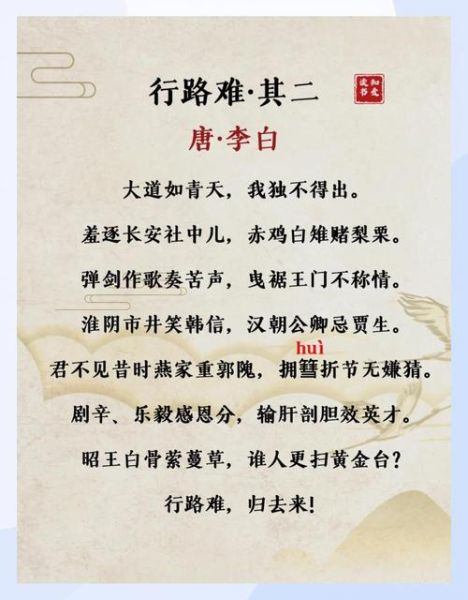 李白行路难表达了什么情感_如何理解诗中的矛盾心理