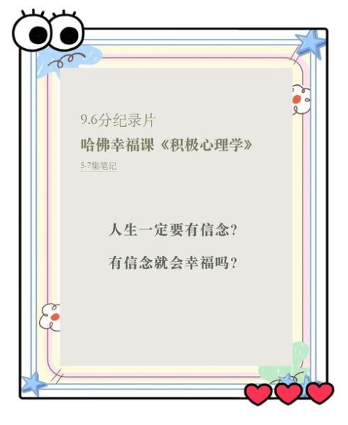 如何改变信念_信念心理学原理