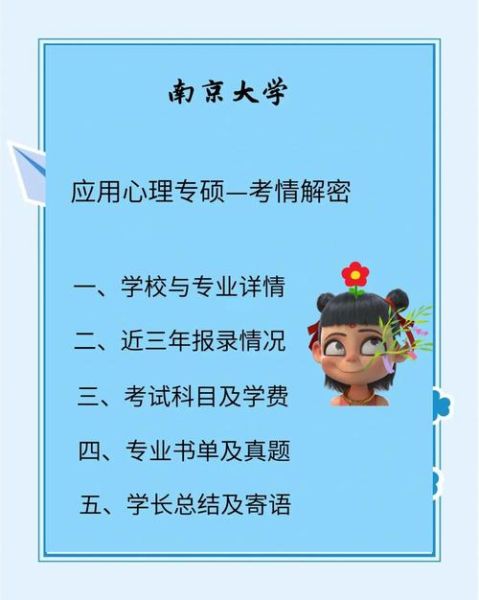 考研应用心理学考什么_怎么准备