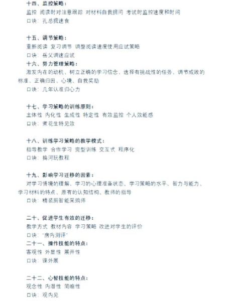 教育心理学重点有哪些_如何高效记忆