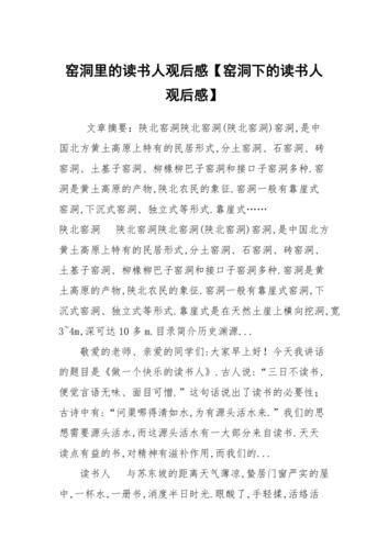 窑洞里的读书人是谁_窑洞里的读书人讲了什么