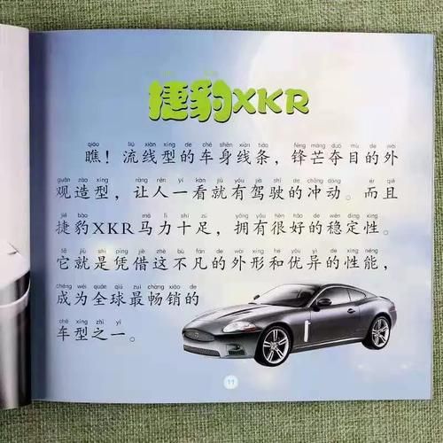 汽车百科点读书怎么用_适合几岁孩子