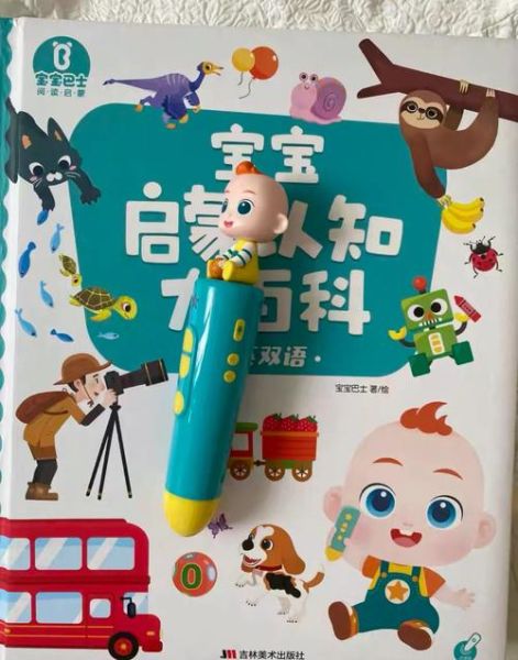 宝宝百科点读书哪个牌子好_适合几岁孩子