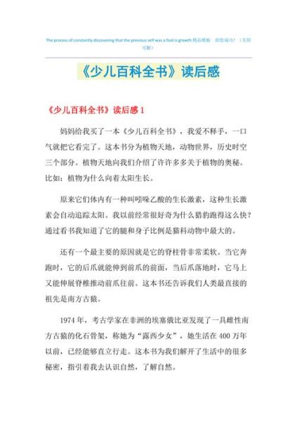 小学生如何写读后感_百科全书读书感悟怎么写