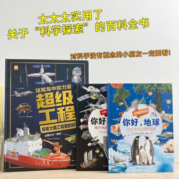 什么是科普百科阅读书_如何挑选适合孩子的科普百科阅读书