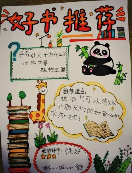 趣味百科读书推荐卡怎么做_适合小学生的书单有哪些