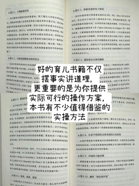育儿大百科读书心得_如何科学养育0-6岁孩子