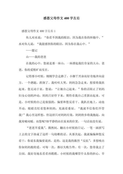 父母随笔怎么写_如何表达情感