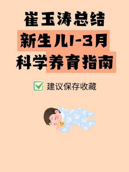崔玉涛育儿百科读书报告_如何科学育儿