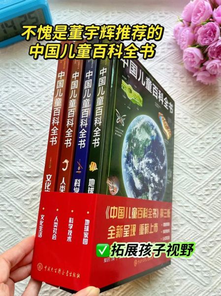 儿童百科全书哪个版本好_适合几岁孩子阅读