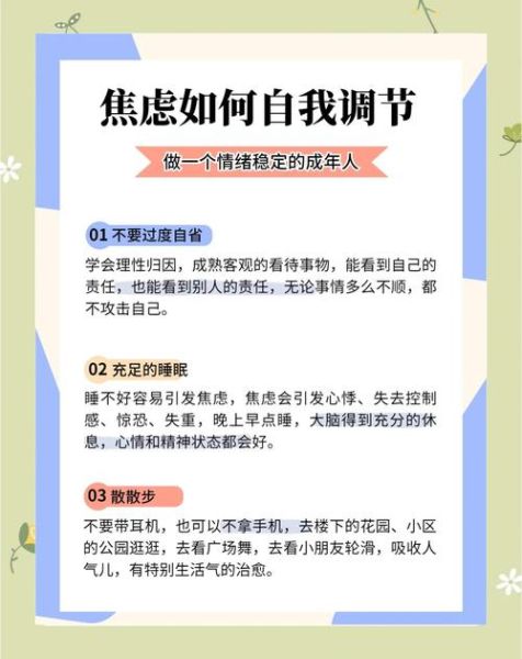 如何缓解焦虑_焦虑情绪怎么调节