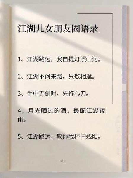 江湖悠悠怎么表达爱意_江湖悠悠情感语录
