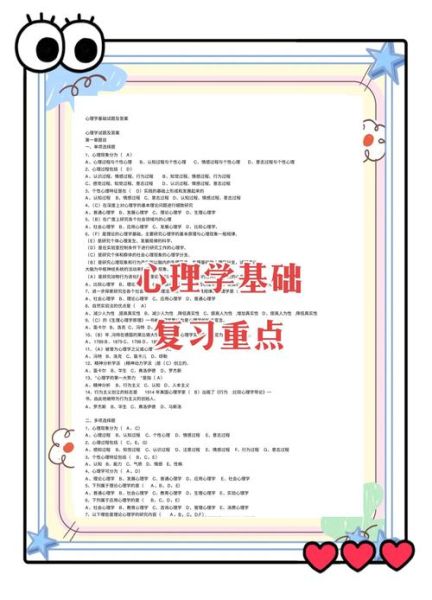 心理学基础题库_如何高效备考