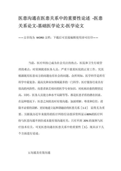 医学心理学如何改善医患关系_医学心理学在临床沟通中的应用