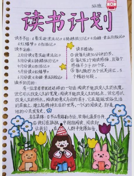 小儿百科全书读书目标_如何制定阅读计划