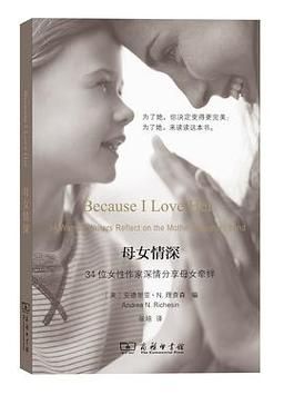 如何修复母女关系_母女情感表达技巧