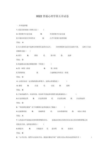 普通心理学试题怎么准备_普通心理学试题高频考点