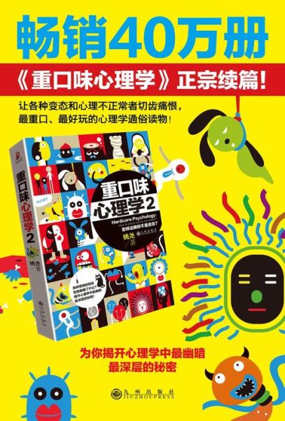 重口味心理学txt下载_为什么人们沉迷黑暗人格测试