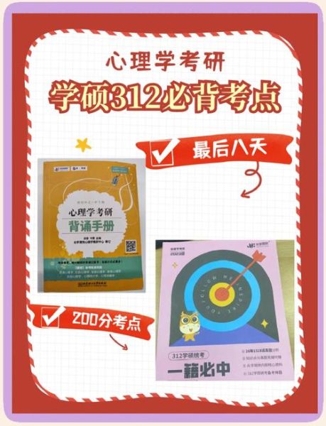心理学312真题考什么_如何高效刷题