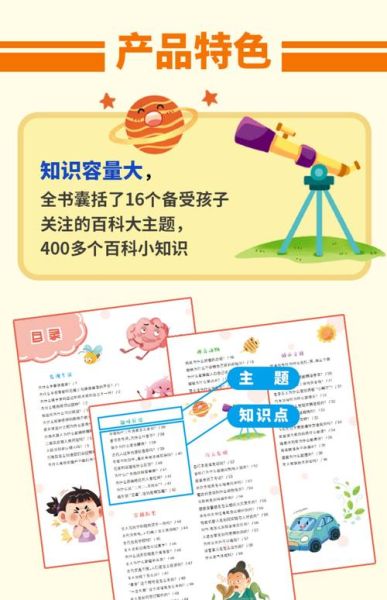 百科全书趣味阅读书目有哪些_如何挑选适合孩子的版本