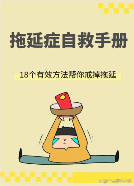 如何克服拖延症_心理学名言背后的行动力