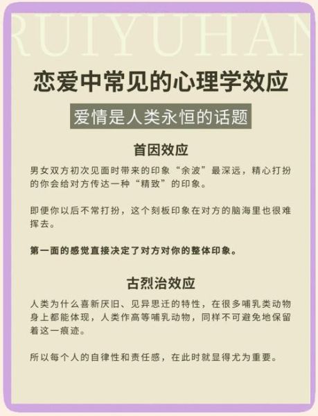 恋爱心理学效应有哪些_如何运用恋爱心理学效应