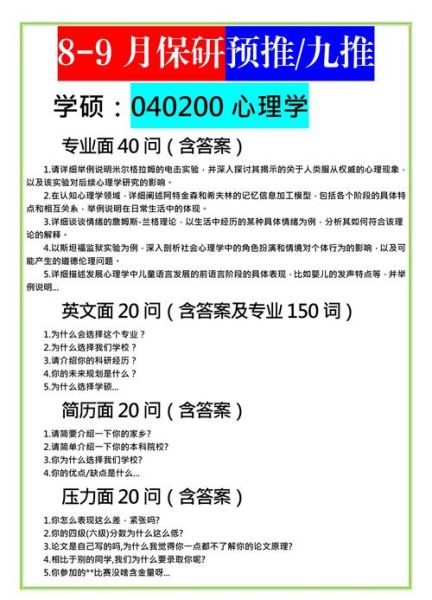心理学保研面试会问什么_如何准备科研经历