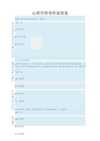 心理学形考作业答案_如何高效备考