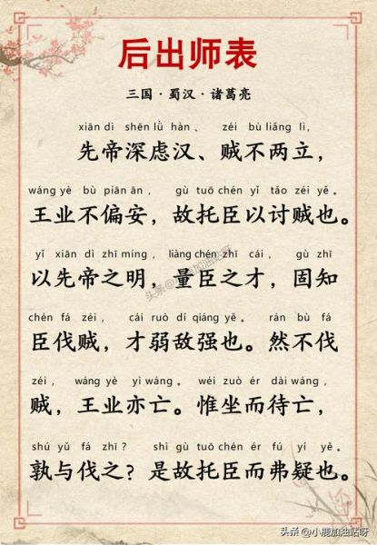 出师表表达了怎样的情感_诸葛亮忠诚与忧思