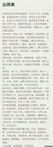 出师表表达了怎样的情感_诸葛亮忠诚与忧思