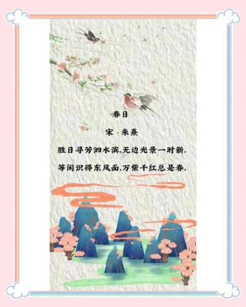 春日古诗表达什么情感_如何赏析