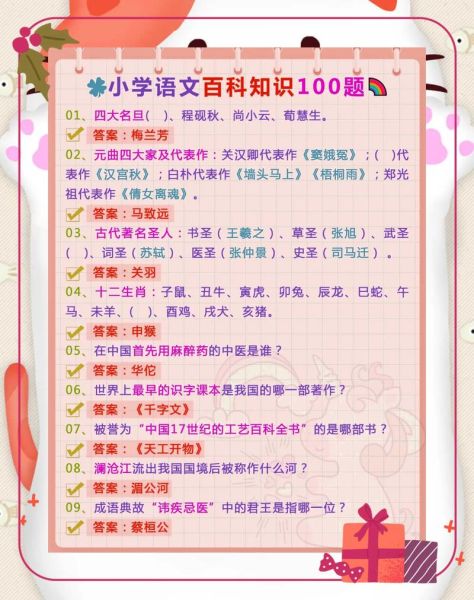 百科常识有哪些_如何快速记忆百科常识