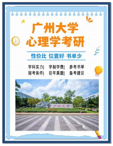 广东心理学就业前景怎么样_广东心理学考研院校推荐