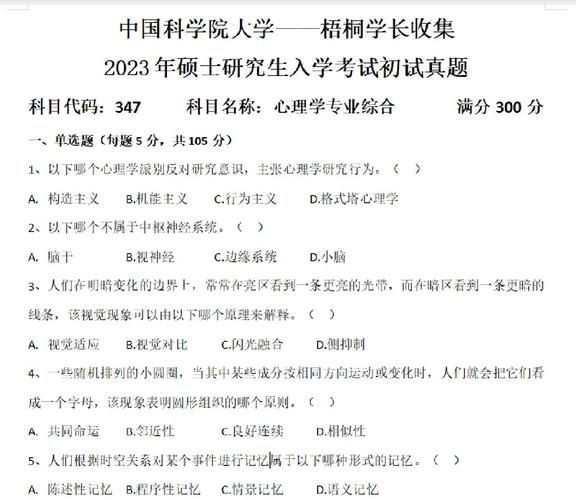 中科院心理学真题怎么复习_中科院心理学真题考什么