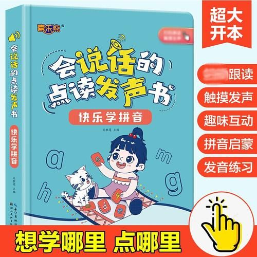 会说话的百科点读书适合几岁孩子_怎么挑选最靠谱