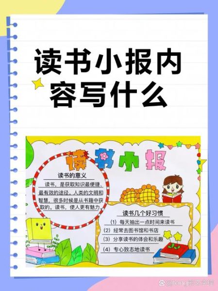 少儿百科知识有哪些_如何制作读书小报
