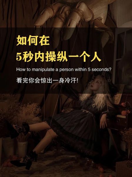 如何让人上瘾_暗黑心理学操控术