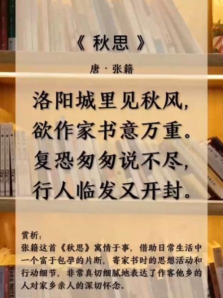 秋思表达了什么情感_诗人如何借景抒情