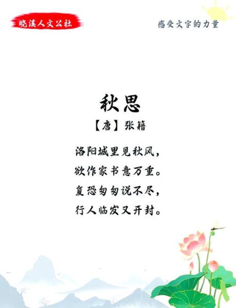 秋思表达了什么情感_诗人如何借景抒情