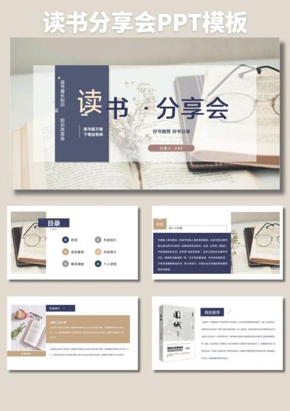 读书汇报ppt怎么做_百度百科格式规范