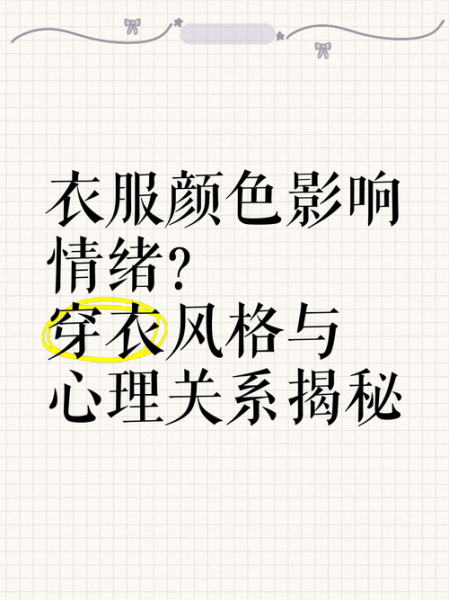 服装如何表达情绪_不同颜色衣服代表什么心情